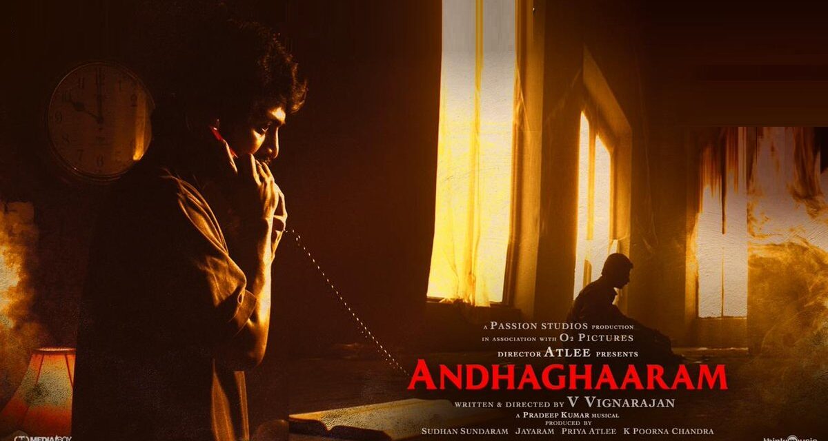 Andhaghaaram Review: An Atmospheric Thriller That Has More Highs Than Lows